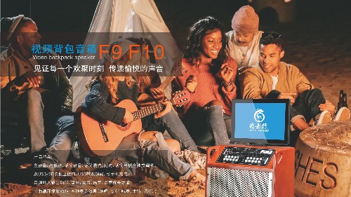 爵士龍新款優質家用音響，背包視頻音箱F9/F10系列
