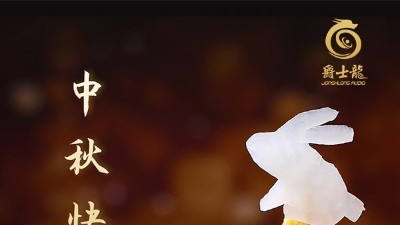 濃情中秋，花好月圓，爵士龍祝您中秋節快樂！