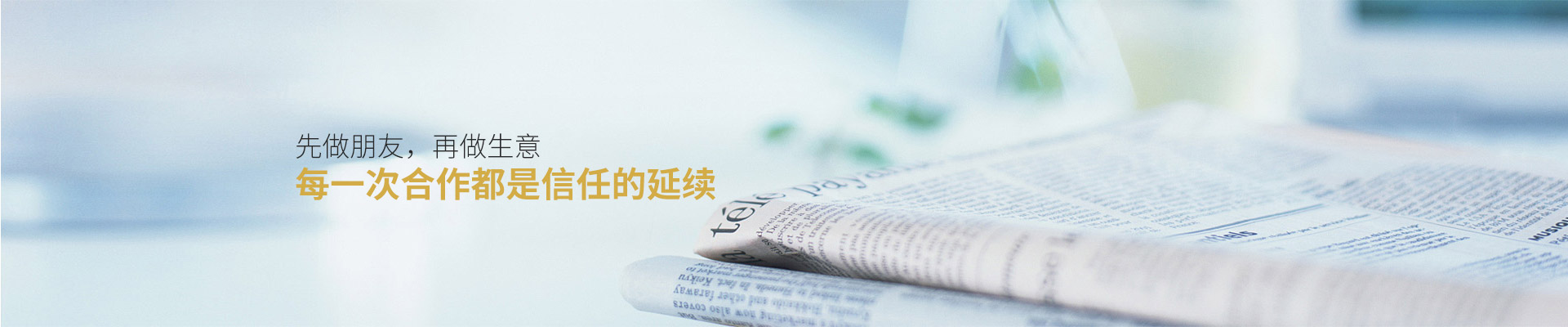 爵士龍：先做朋友，再做生意，每一次合作都是信任的延續